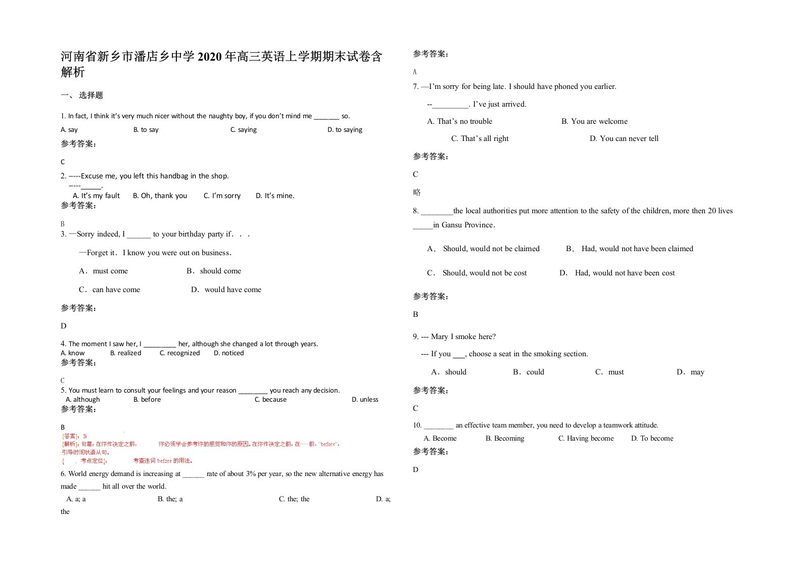 河南省新乡市潘店乡中学2020年高三英语上学期期末试卷含解析