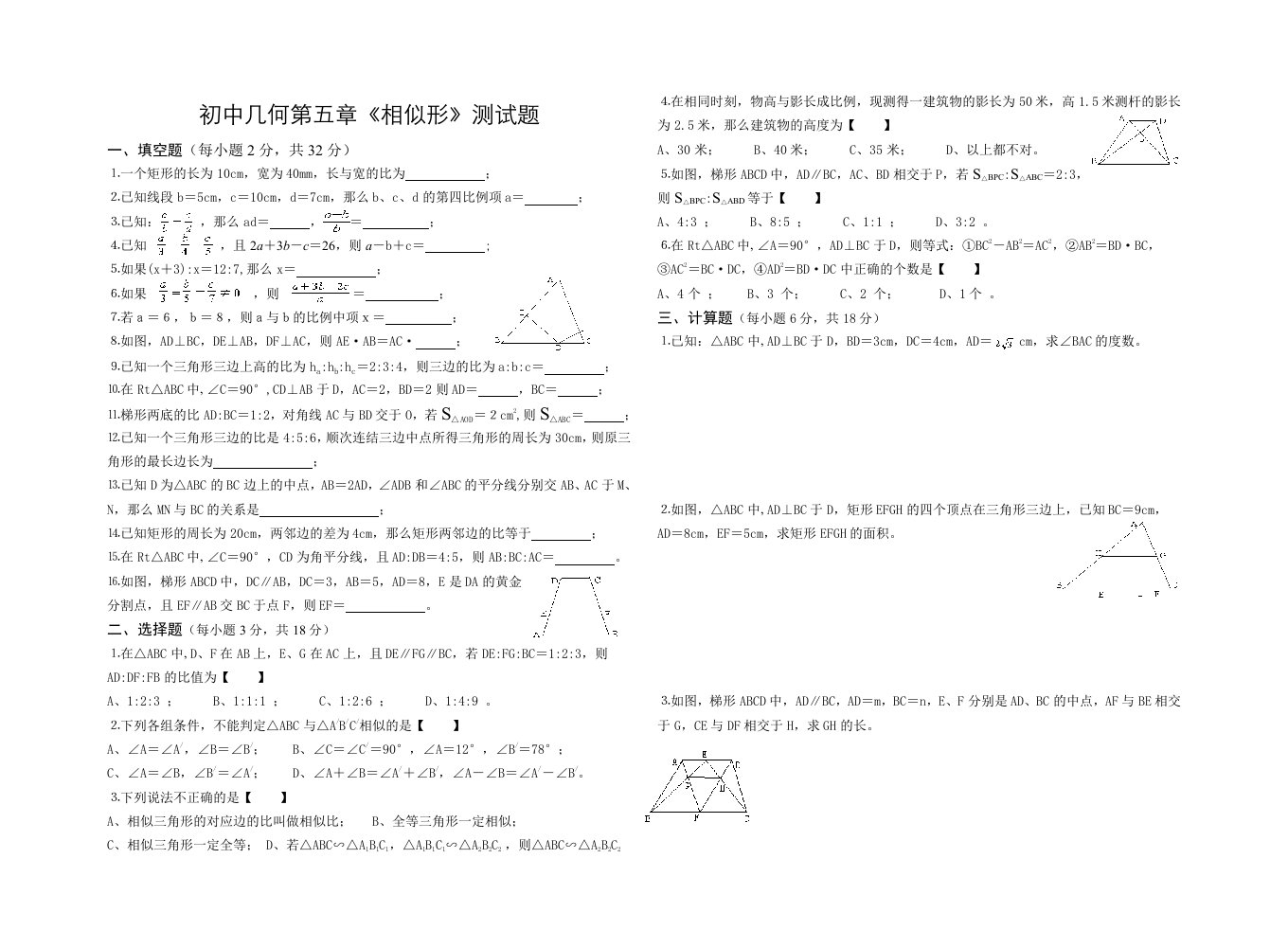 初中几何第五章《相似形》测试题