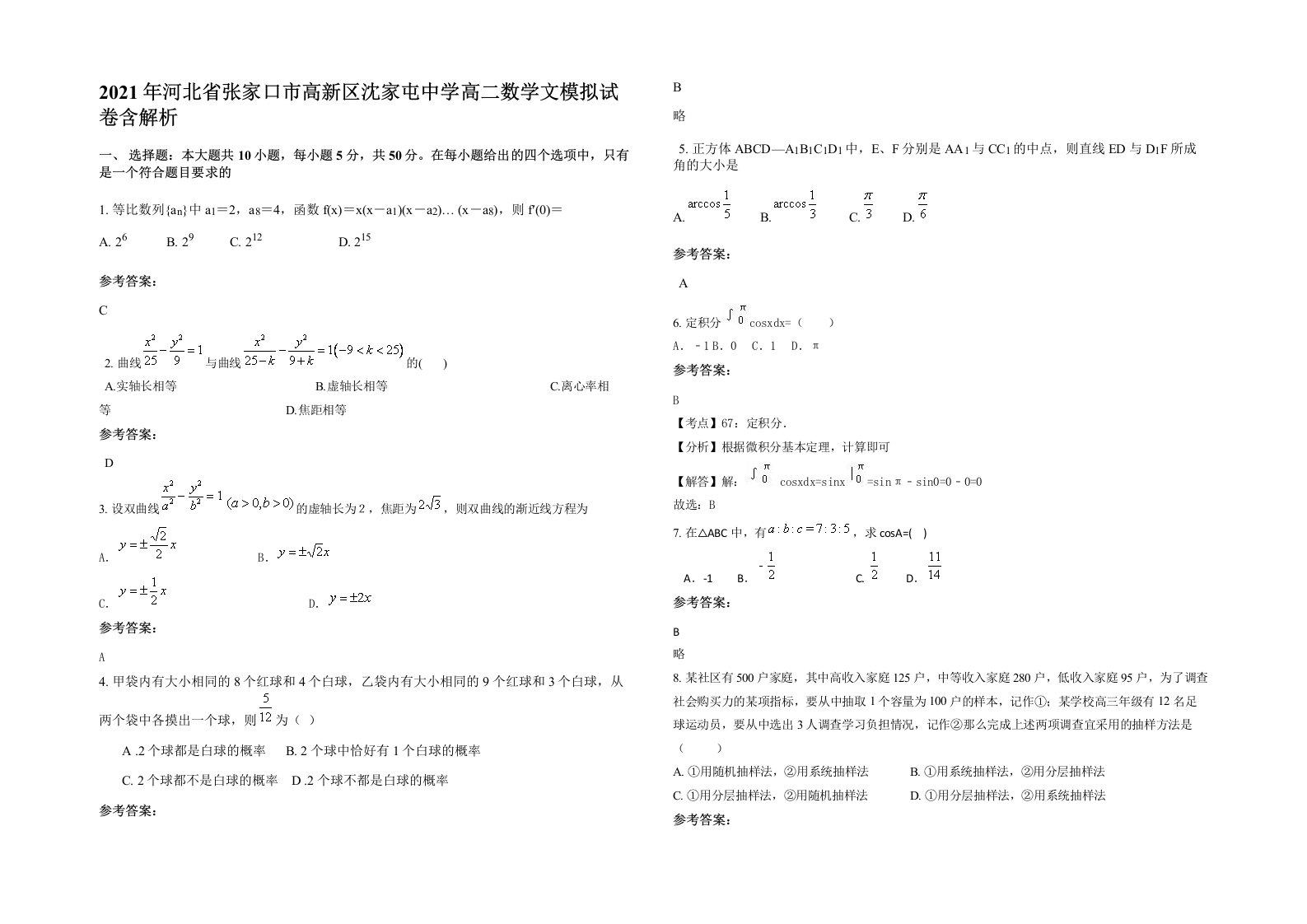 2021年河北省张家口市高新区沈家屯中学高二数学文模拟试卷含解析