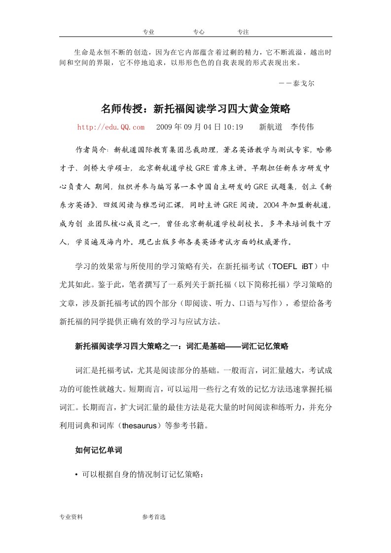 Rfxeya名师传授新托福阅读学习四大黄金策略