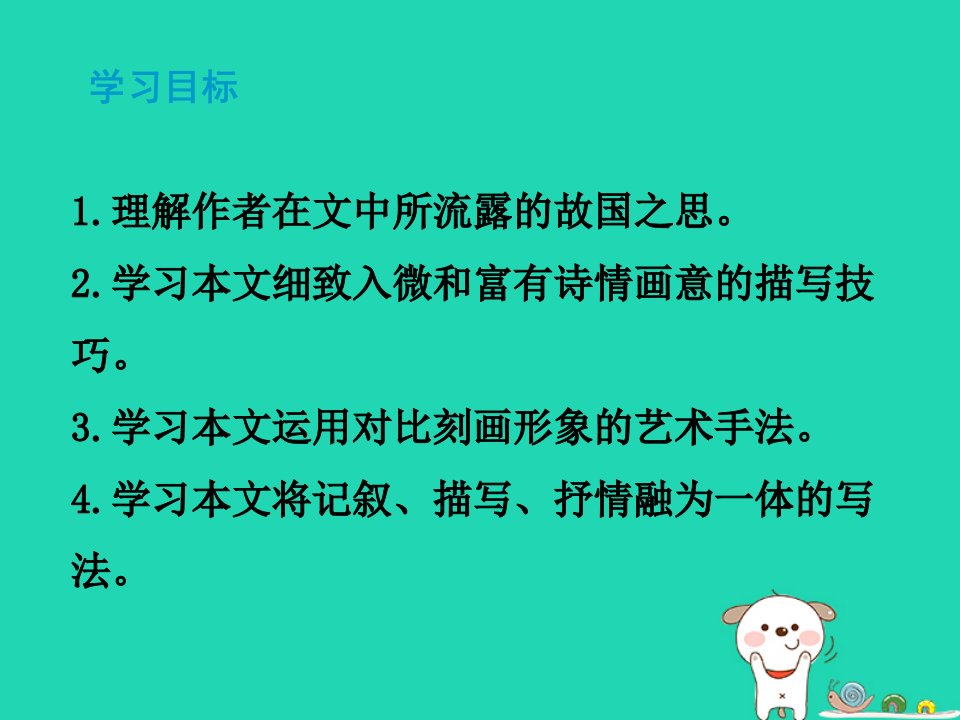 秋九年级语文上册第三单元第12课湖心亭看雪课件新人教版