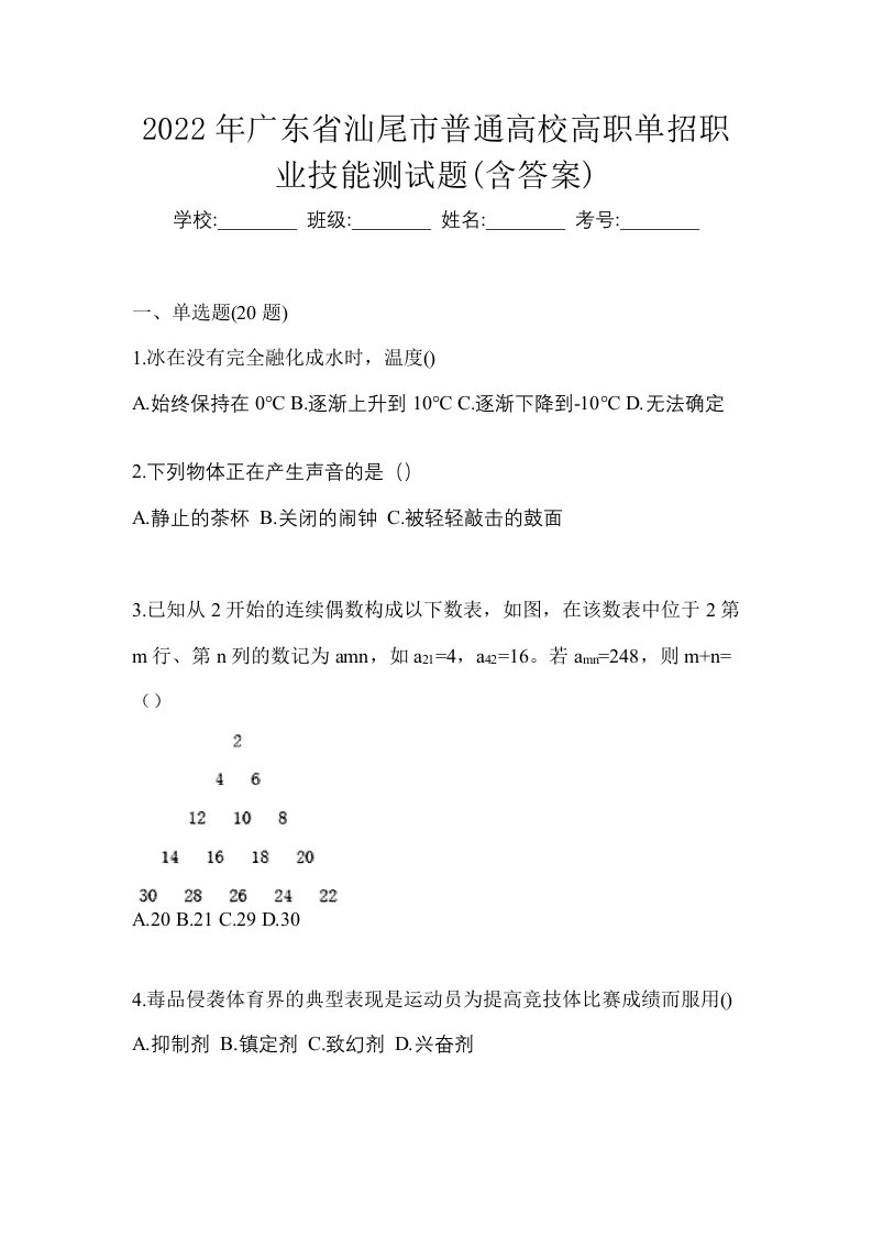 2022年广东省汕尾市普通高校高职单招职业技能测试题含答案