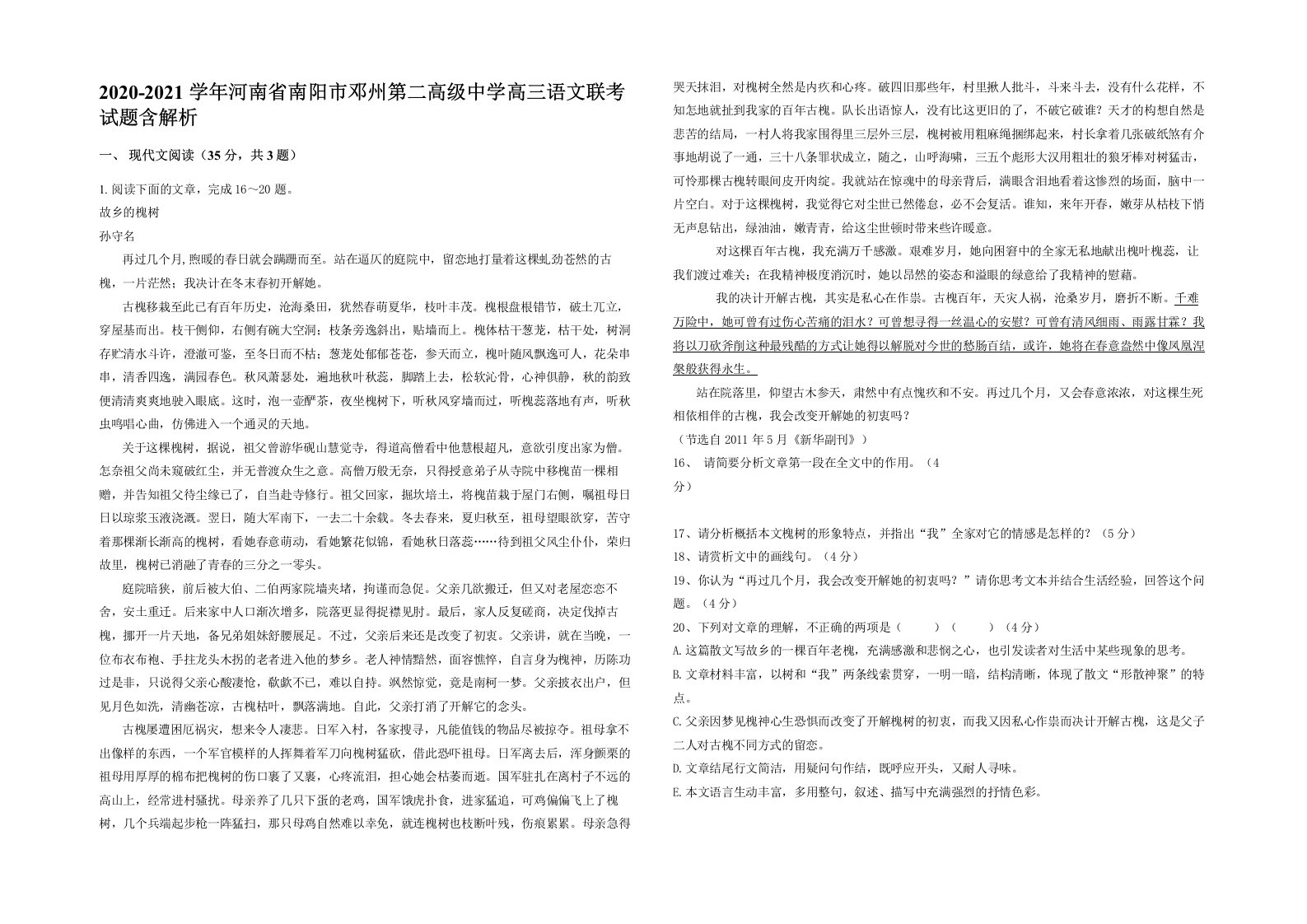 2020-2021学年河南省南阳市邓州第二高级中学高三语文联考试题含解析