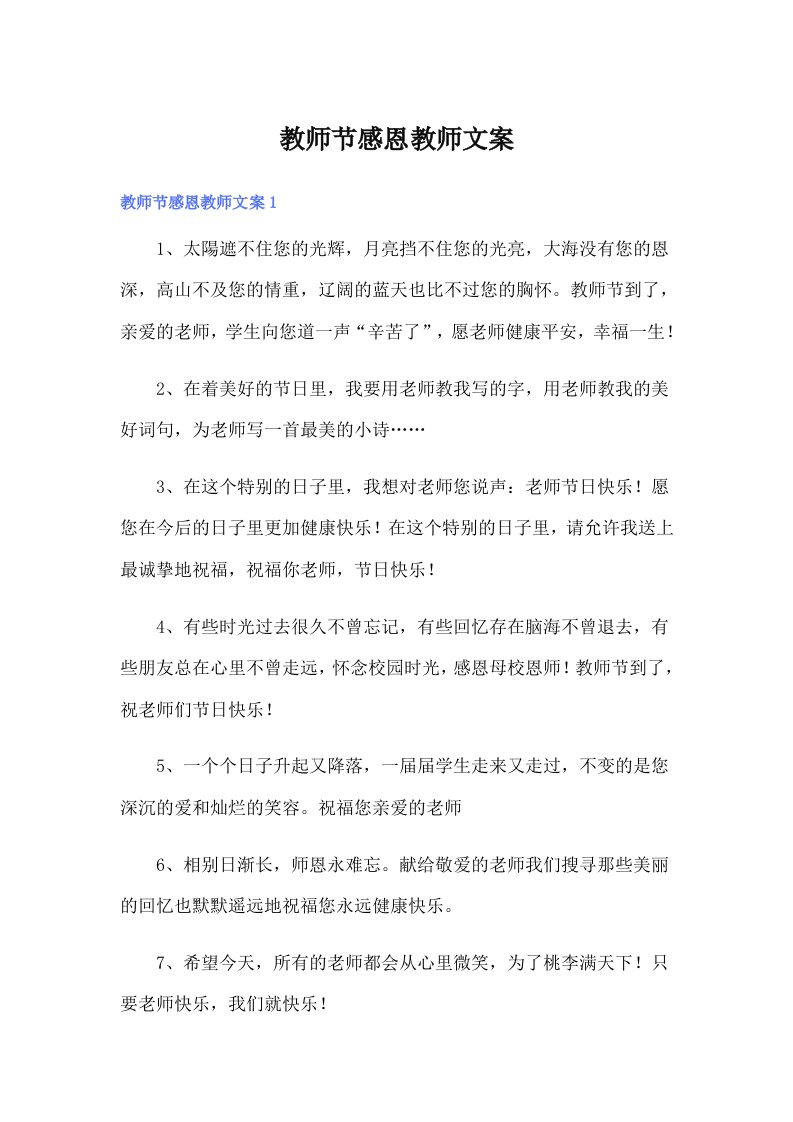 教师节感恩教师文案