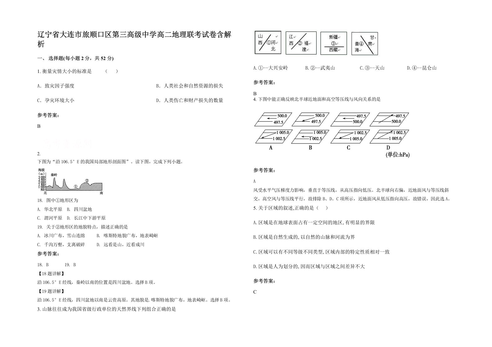 辽宁省大连市旅顺口区第三高级中学高二地理联考试卷含解析