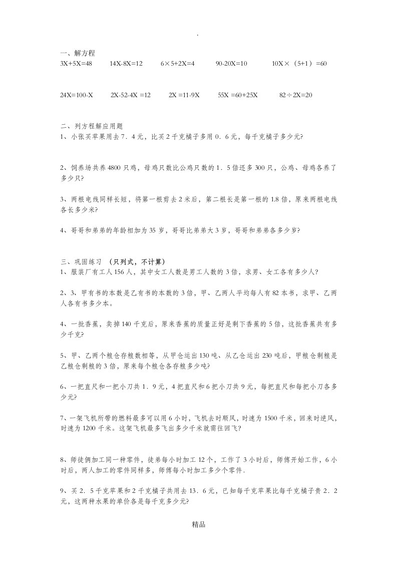 北师大版小学五年级解方程