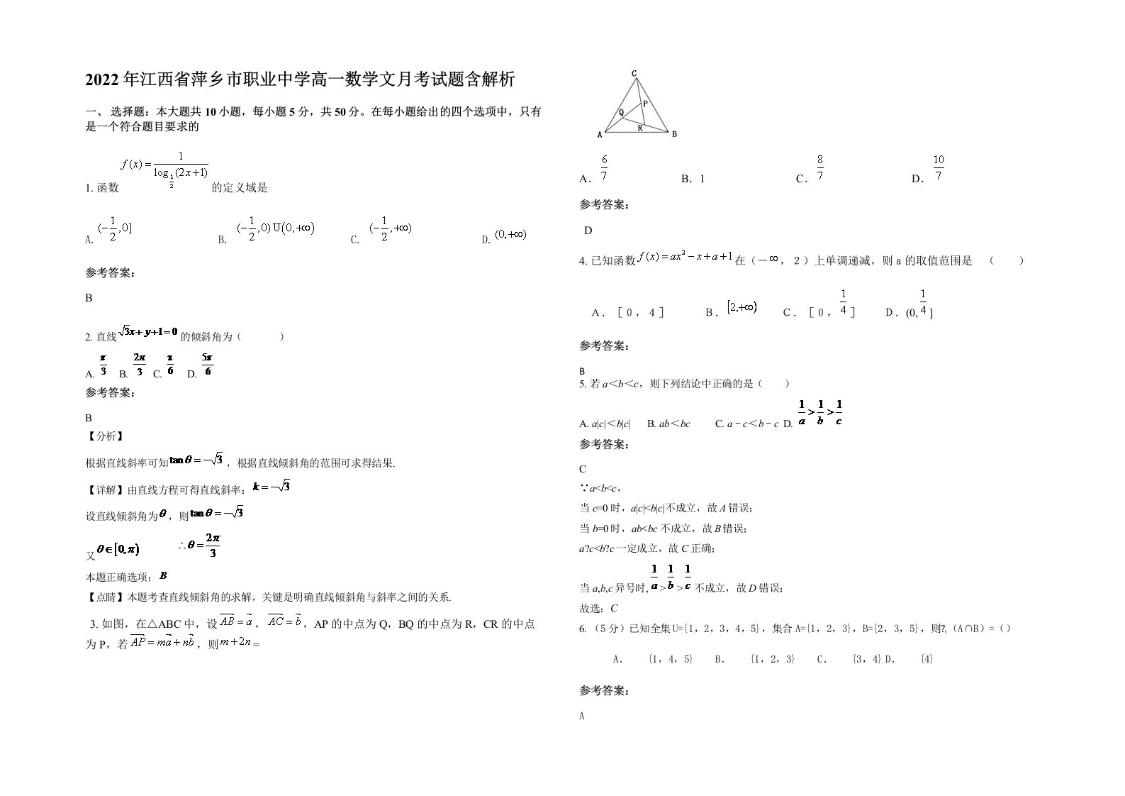 2022年江西省萍乡市职业中学高一数学文月考试题含解析