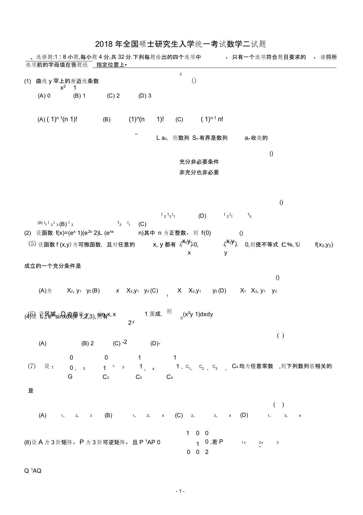 考研数学二历年真题word版