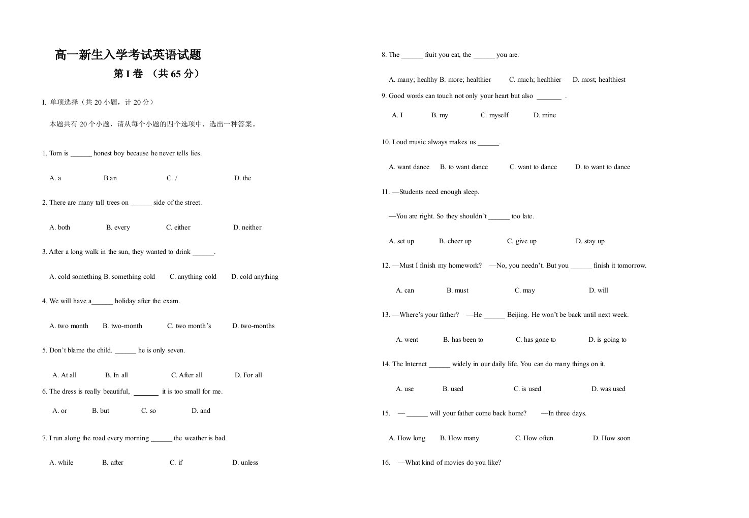 2023年高一入学考试英语试题