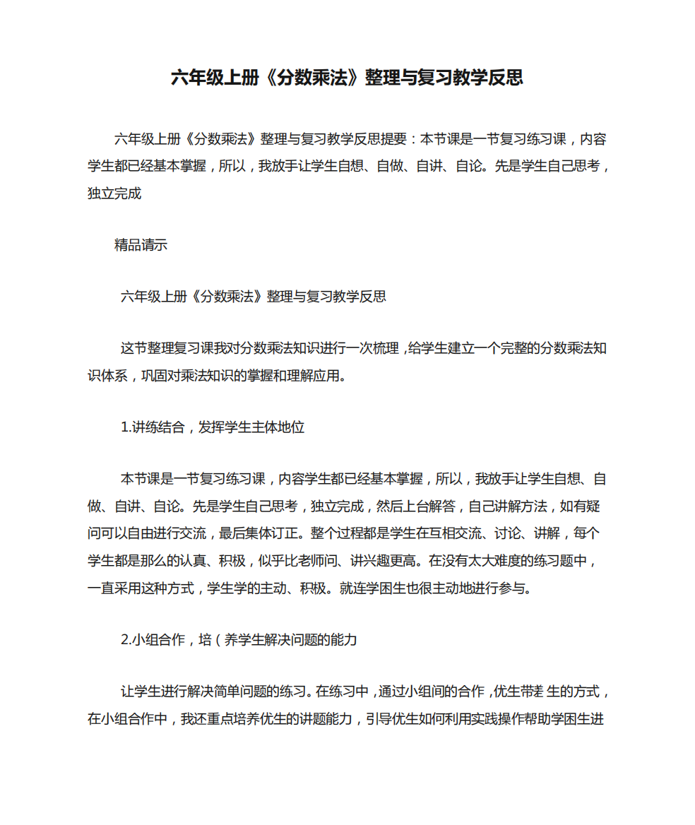 六年级上册《分数乘法》整理与复习教学反思