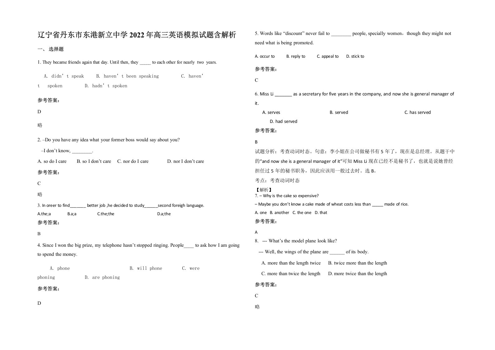 辽宁省丹东市东港新立中学2022年高三英语模拟试题含解析