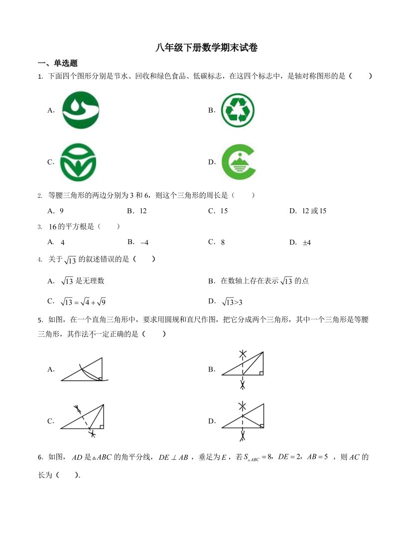 江苏省淮安市八年级下册数学期末试卷含答案