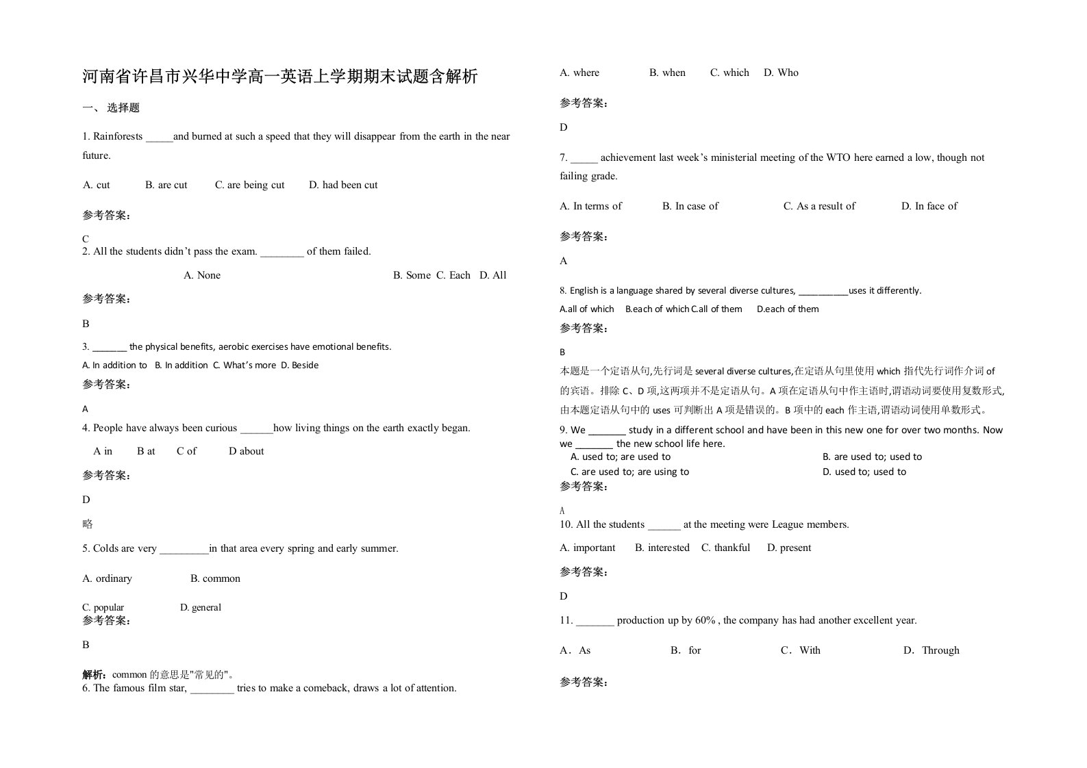 河南省许昌市兴华中学高一英语上学期期末试题含解析