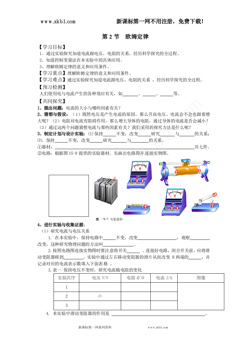 【小学中学教育精选】第十七章