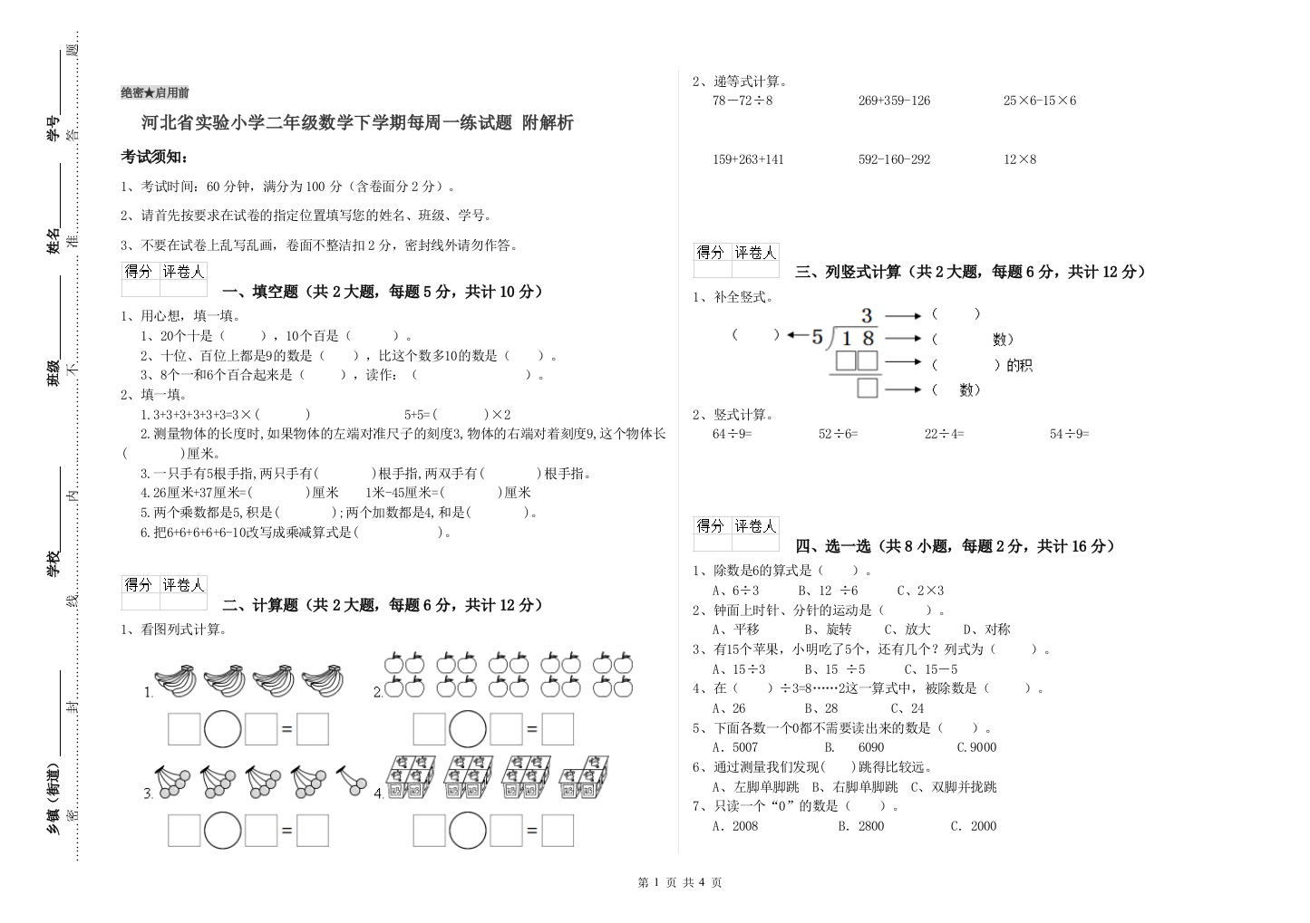 河北省实验小学二年级数学下学期每周一练试题-附解析