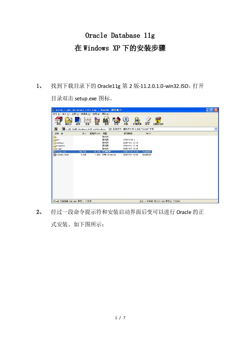 WindowsXP下安装Oracle11g