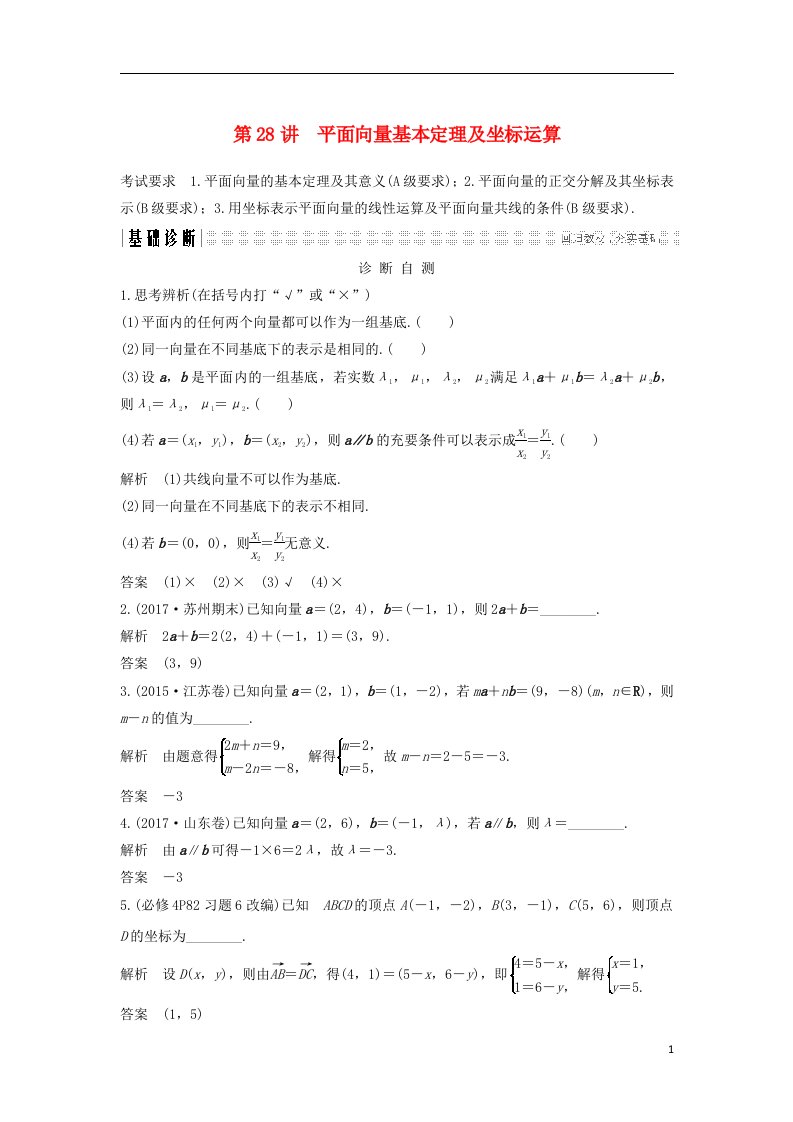 高考数学大一轮复习