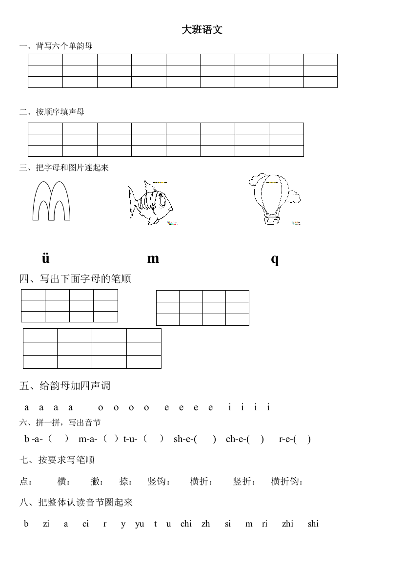 幼儿园大班语文79753