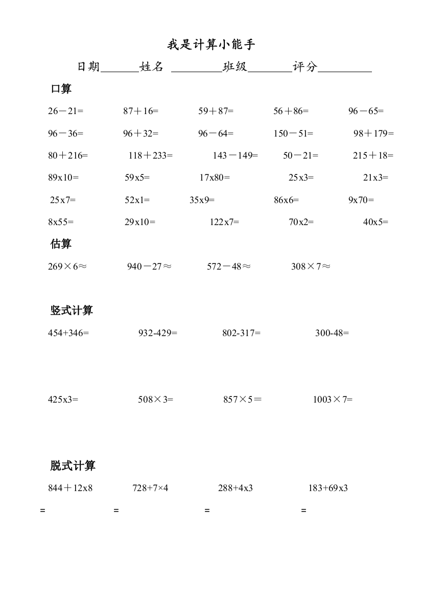 四年级口算提卡