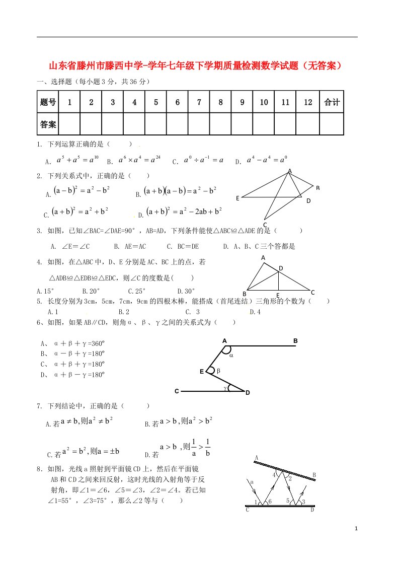 山东省滕州市七级数学语文下学期质量检测试题（无答案）