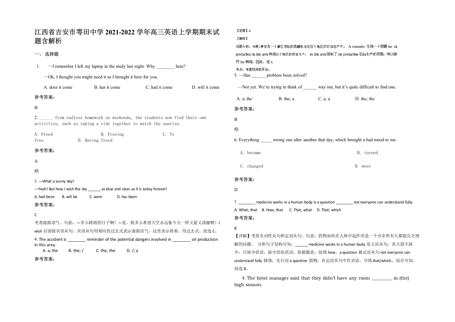 江西省吉安市雩田中学2021-2022学年高三英语上学期期末试题含解析