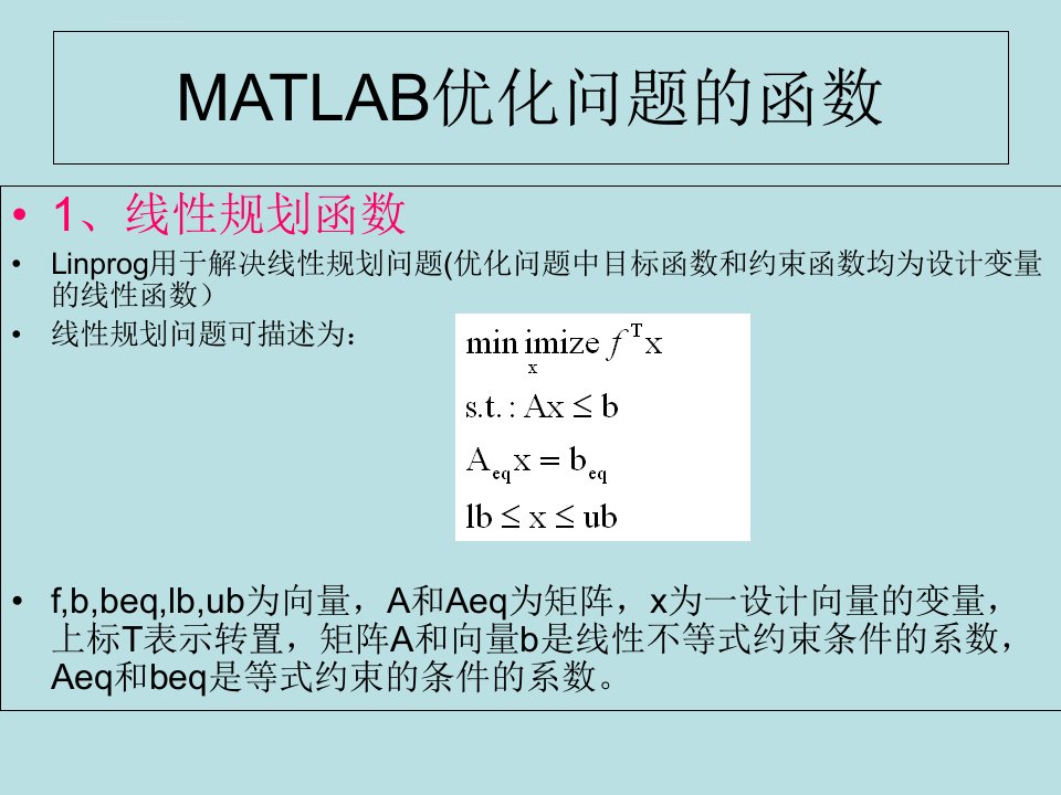 MATLAB优化工具箱的使用ppt课件