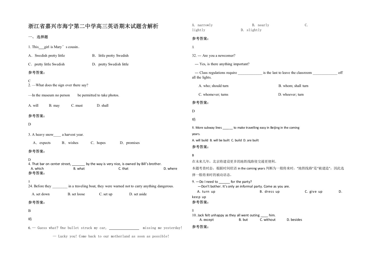 浙江省嘉兴市海宁第二中学高三英语期末试题含解析