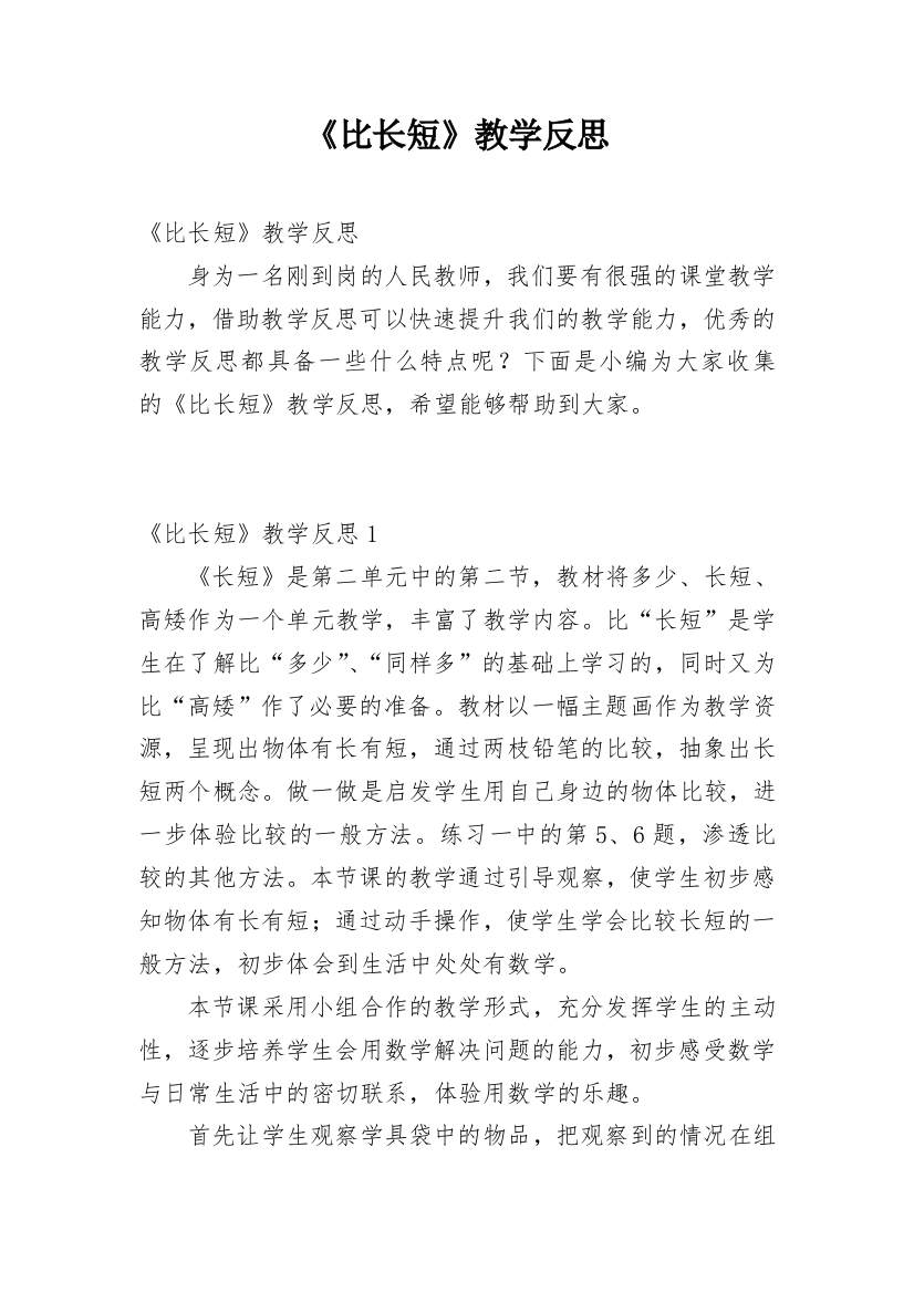 《比长短》教学反思