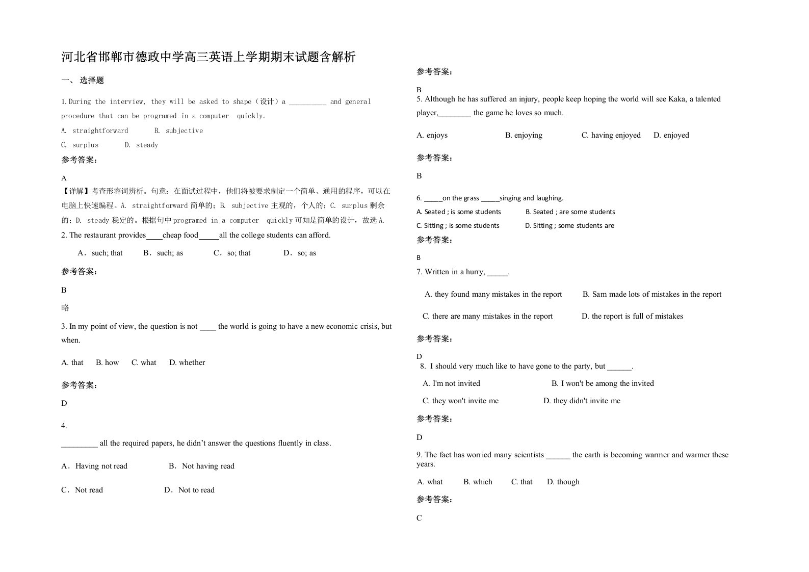 河北省邯郸市德政中学高三英语上学期期末试题含解析