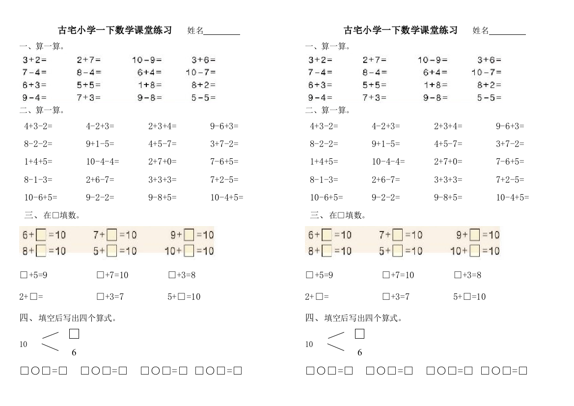 人教数学一年级下册课堂练习