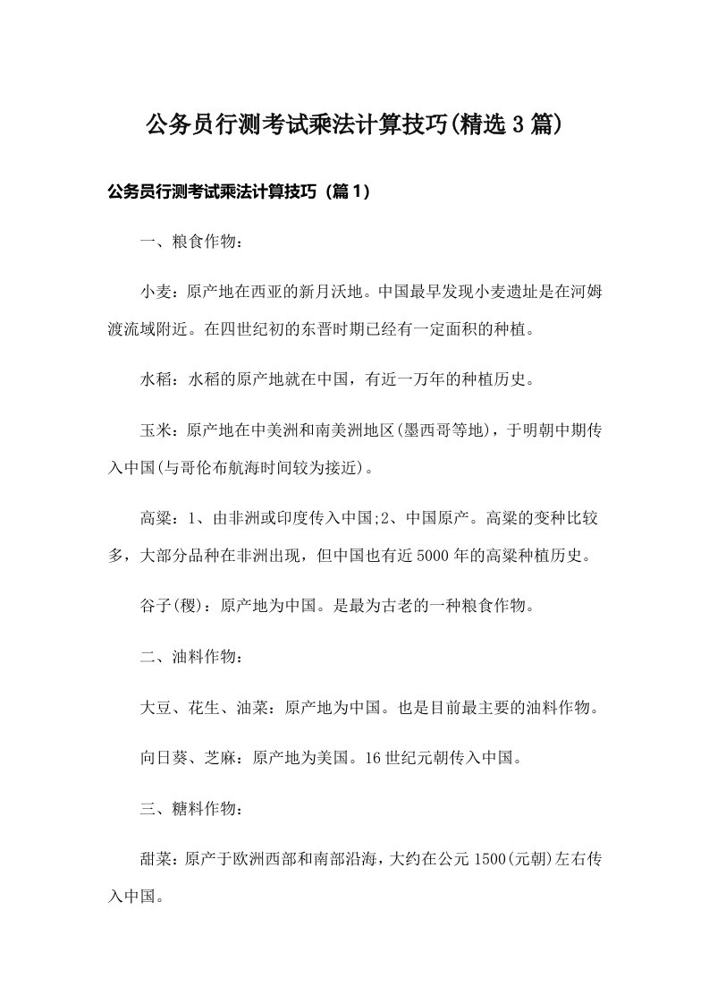 公务员行测考试乘法计算技巧(精选3篇)