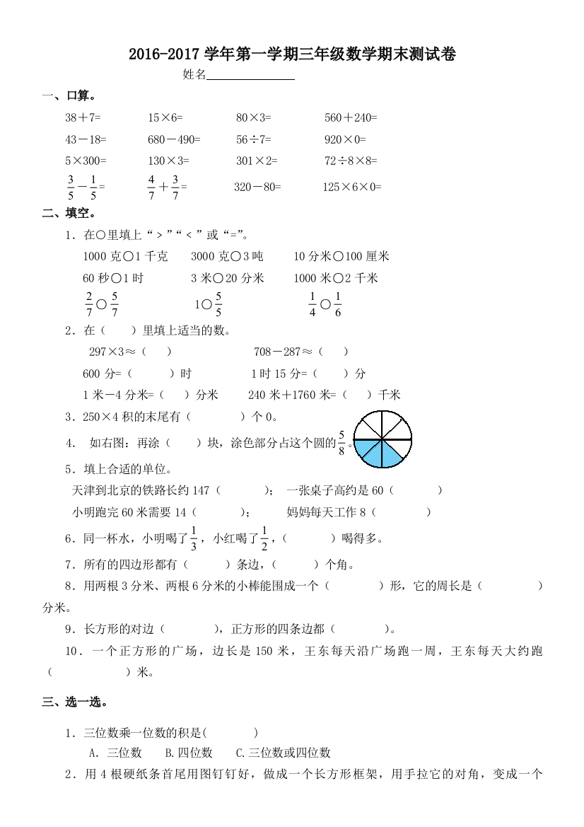 人教数学三年级上册期末试题