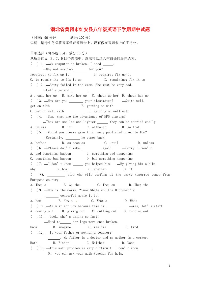 湖北省黄冈市红安县八级英语下学期期中试题