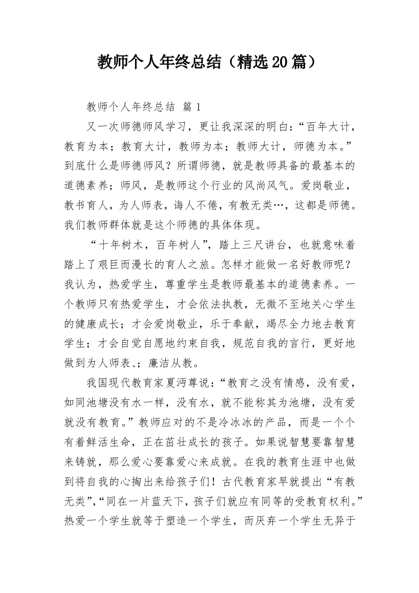 教师个人年终总结（精选20篇）