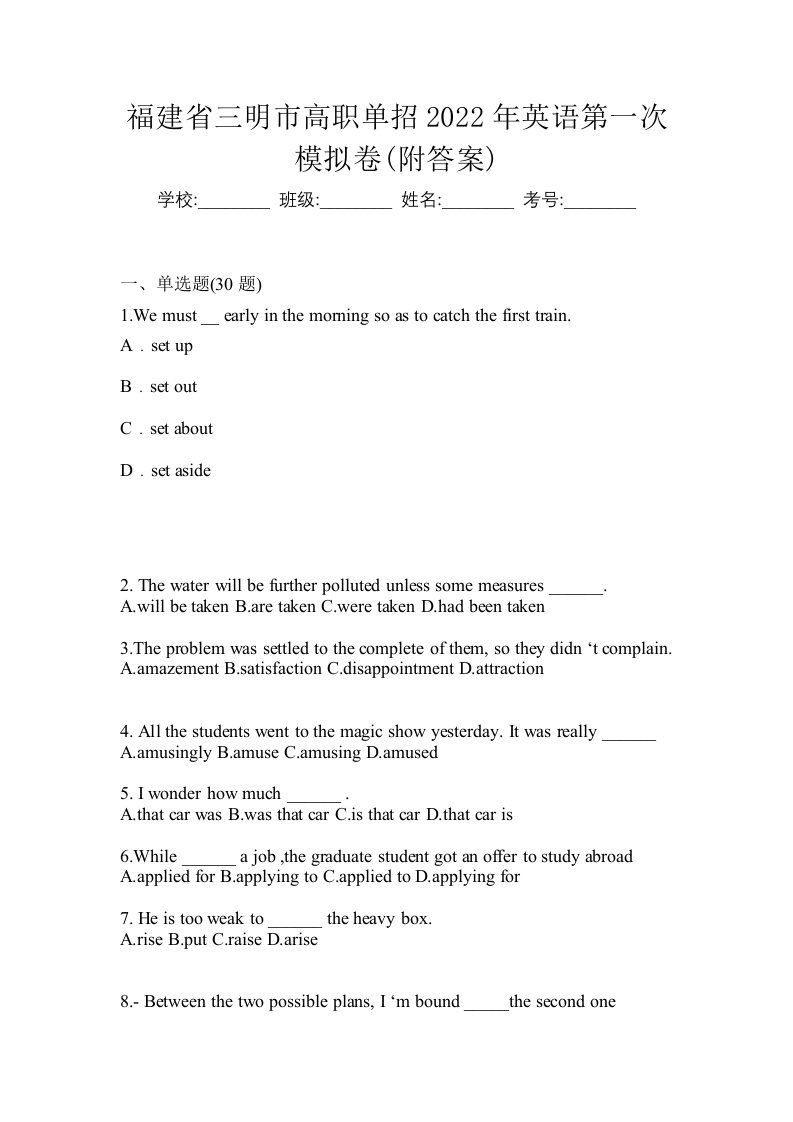 福建省三明市高职单招2022年英语第一次模拟卷附答案
