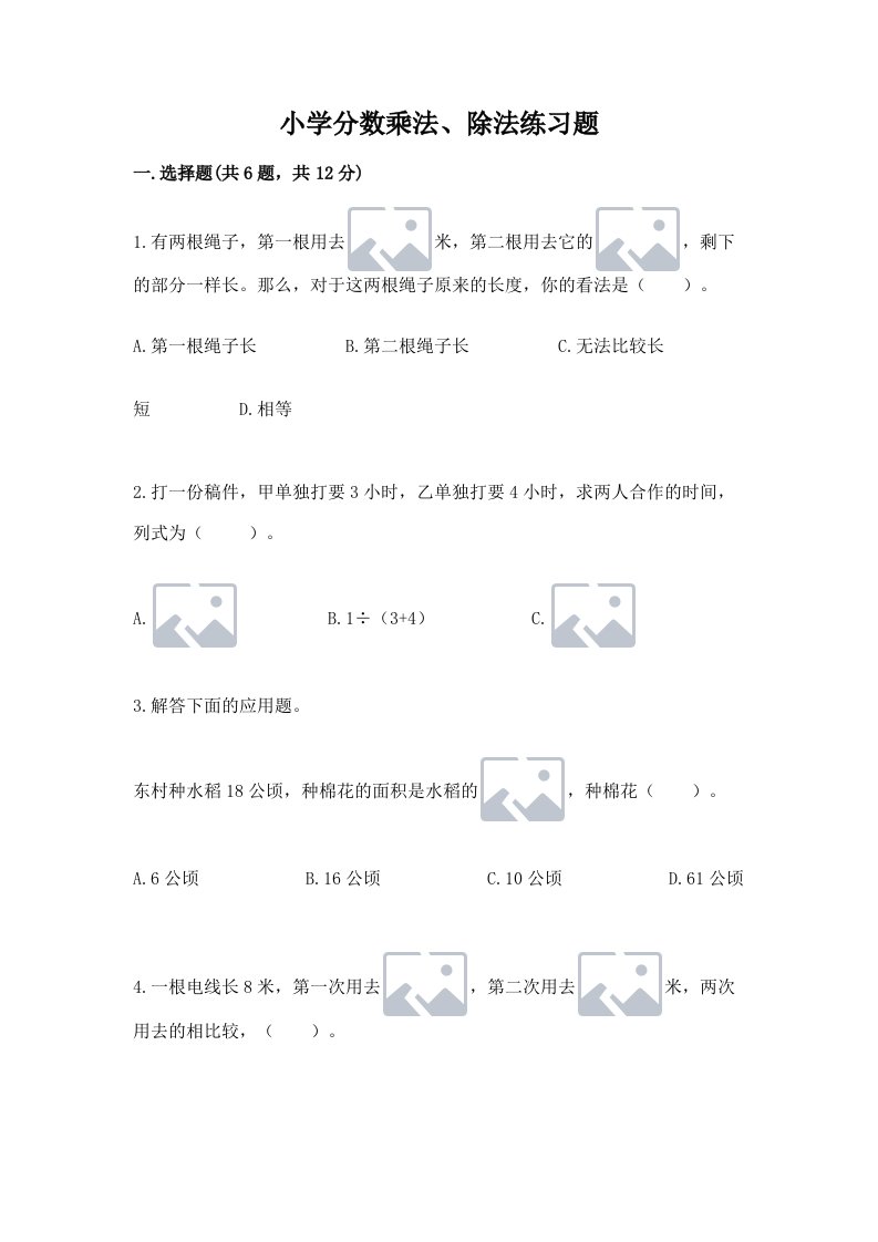 小学分数乘法、除法练习题及答案（真题汇编）