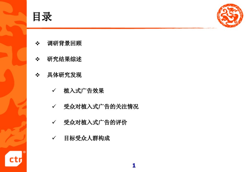 西门子家电植入式广告电视效果分析报告