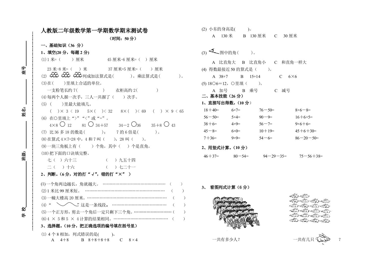 人教版二年级数学第一学期期末教授教化质量检测