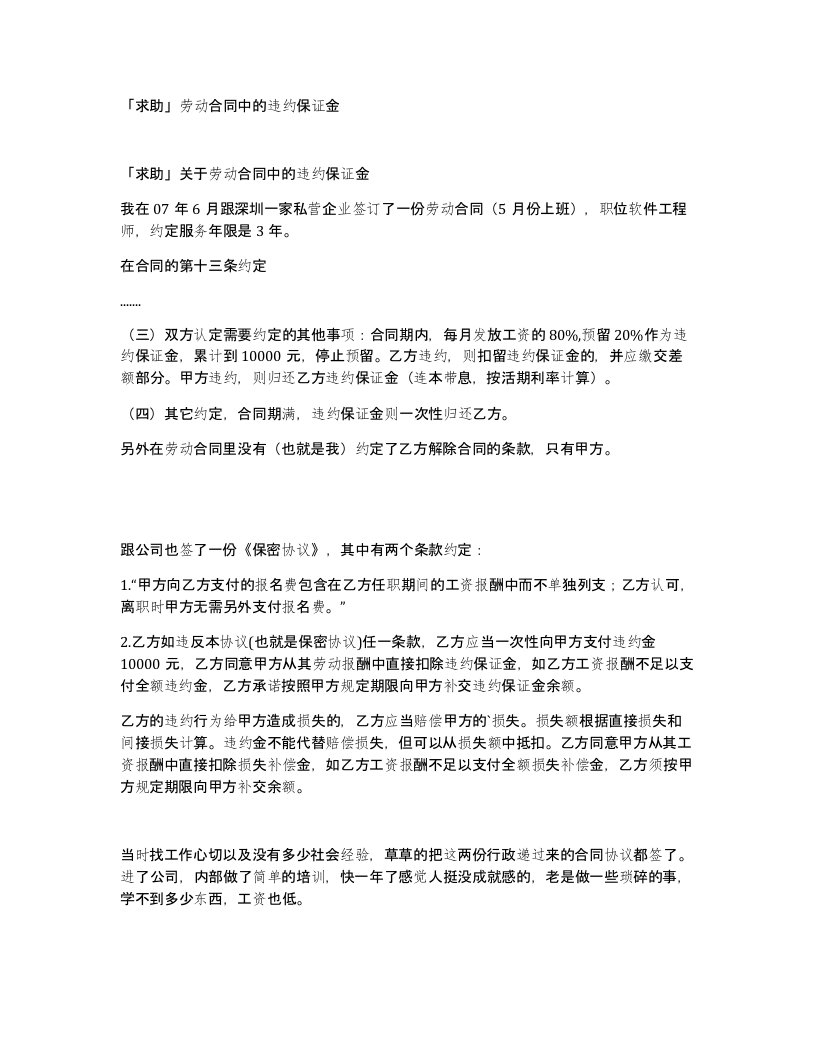 求助劳动合同中的违约保证金