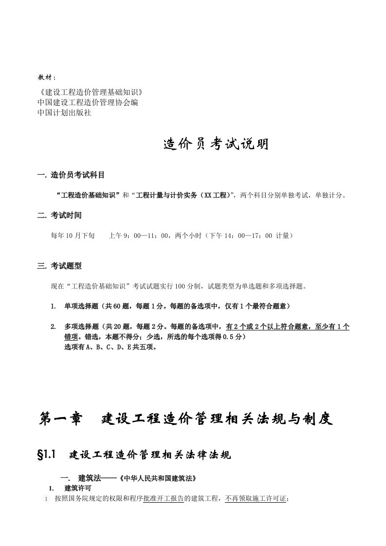 造价员—工程造价基础知识、试题