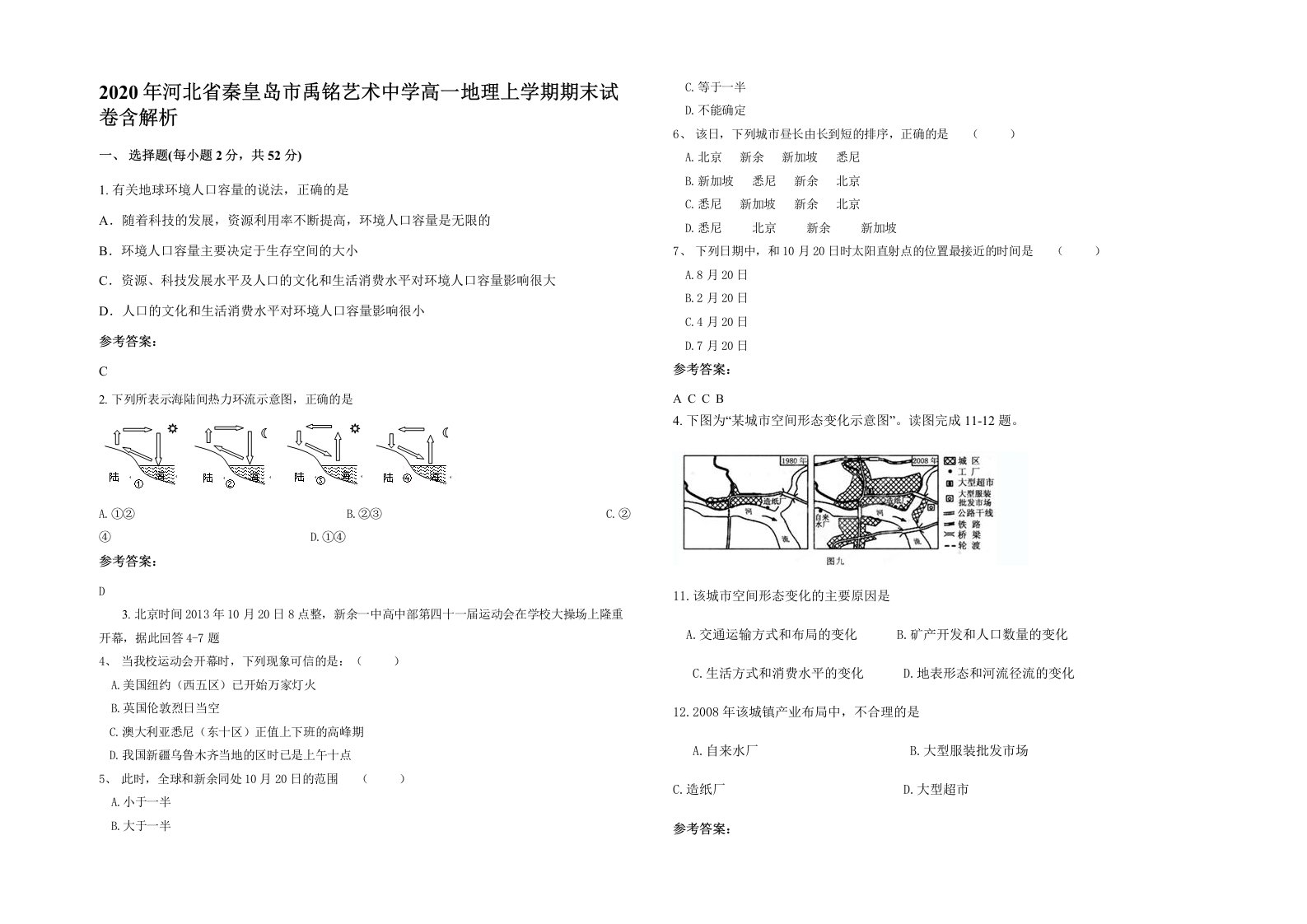 2020年河北省秦皇岛市禹铭艺术中学高一地理上学期期末试卷含解析