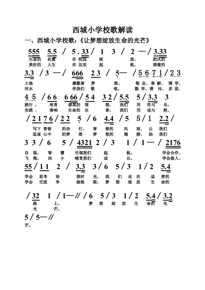 西城小学校歌及校歌解读