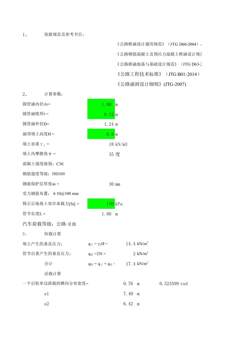 圆管涵结构计算