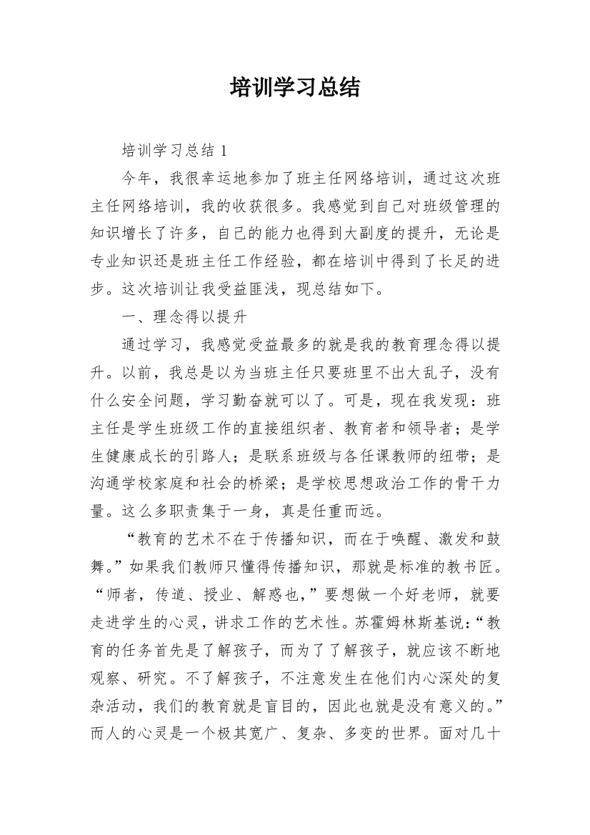 培训学习总结_13