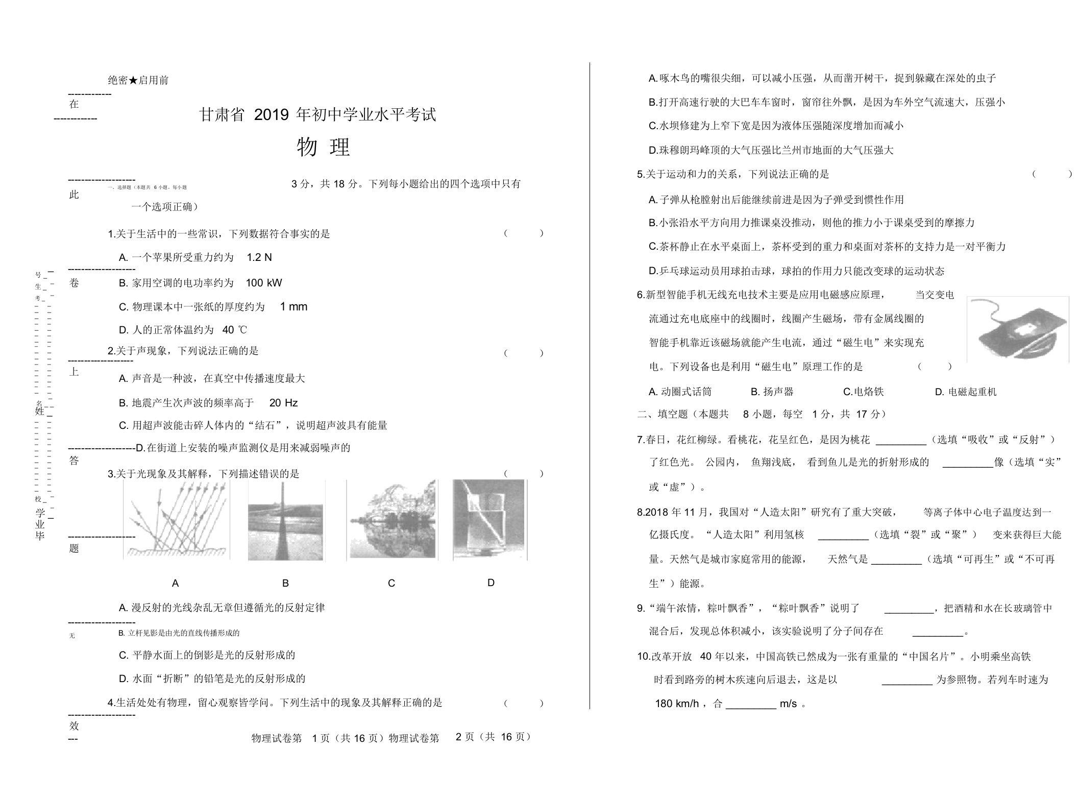 2019年甘肃省中考物理试卷及答案解析