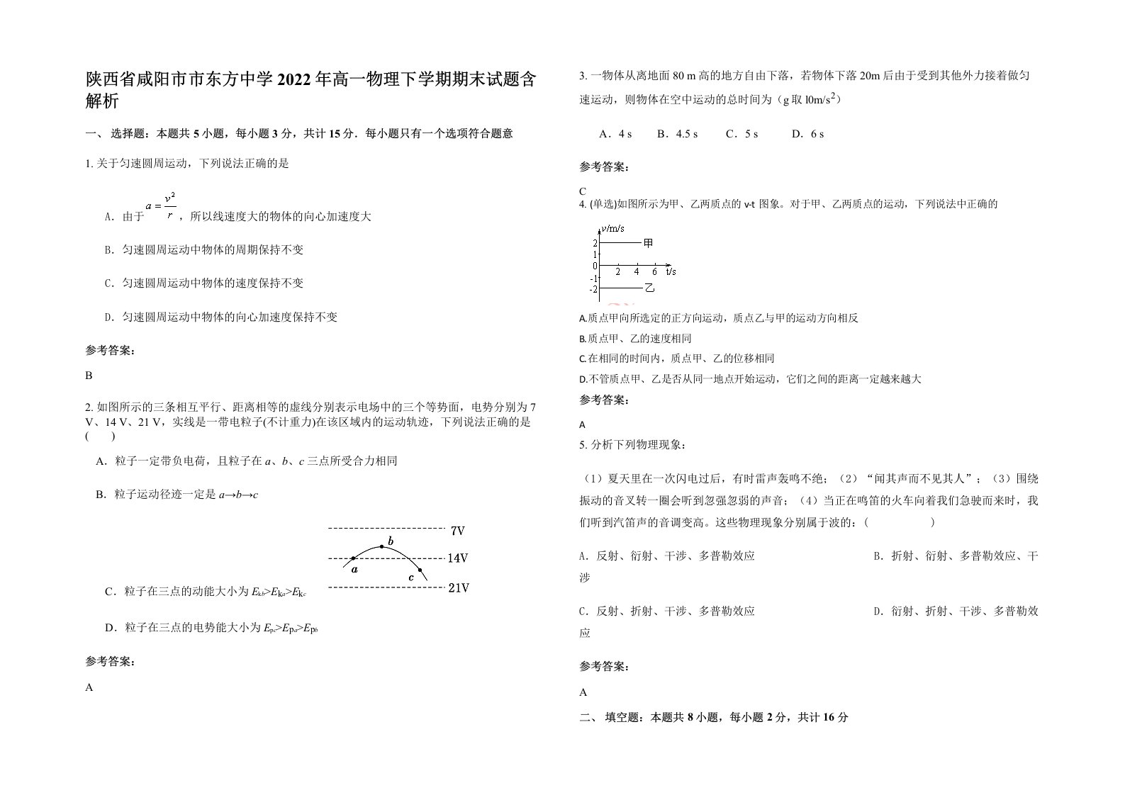 陕西省咸阳市市东方中学2022年高一物理下学期期末试题含解析