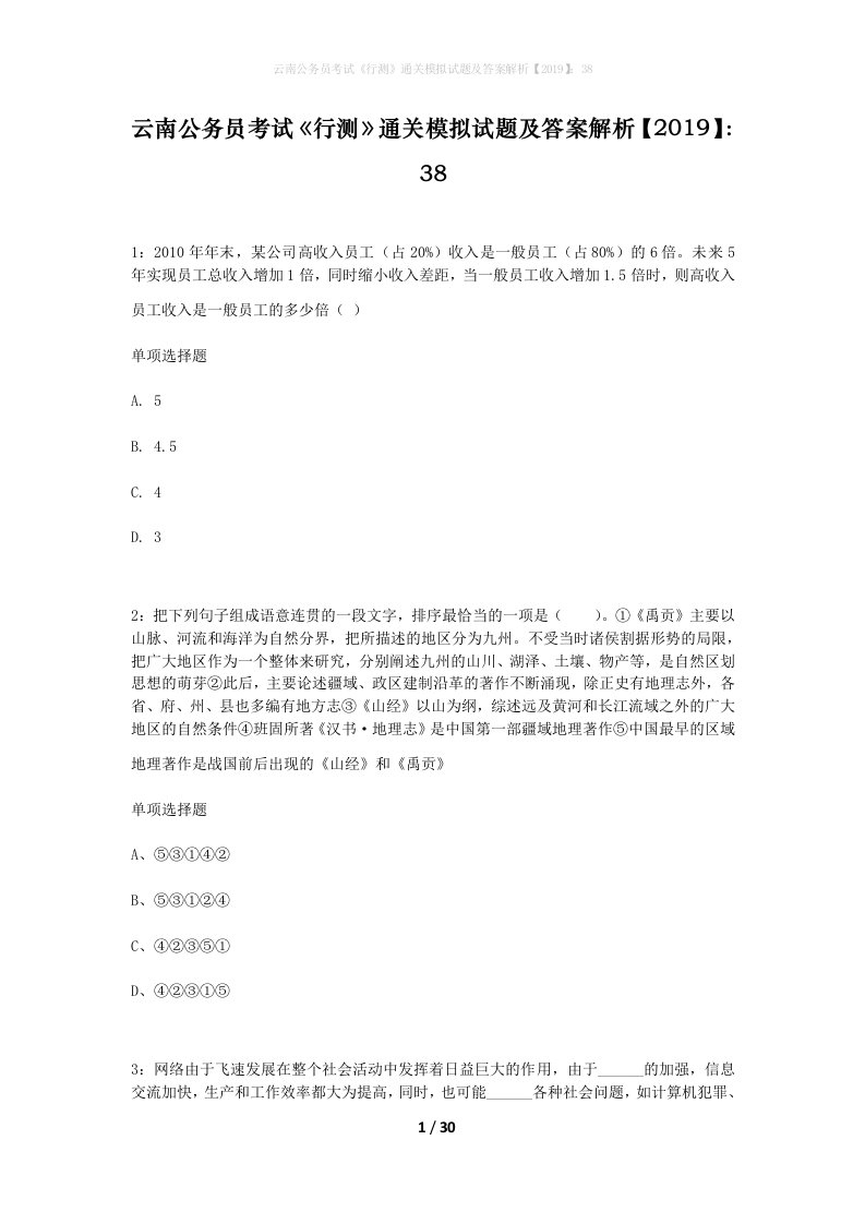 云南公务员考试行测通关模拟试题及答案解析201938_19