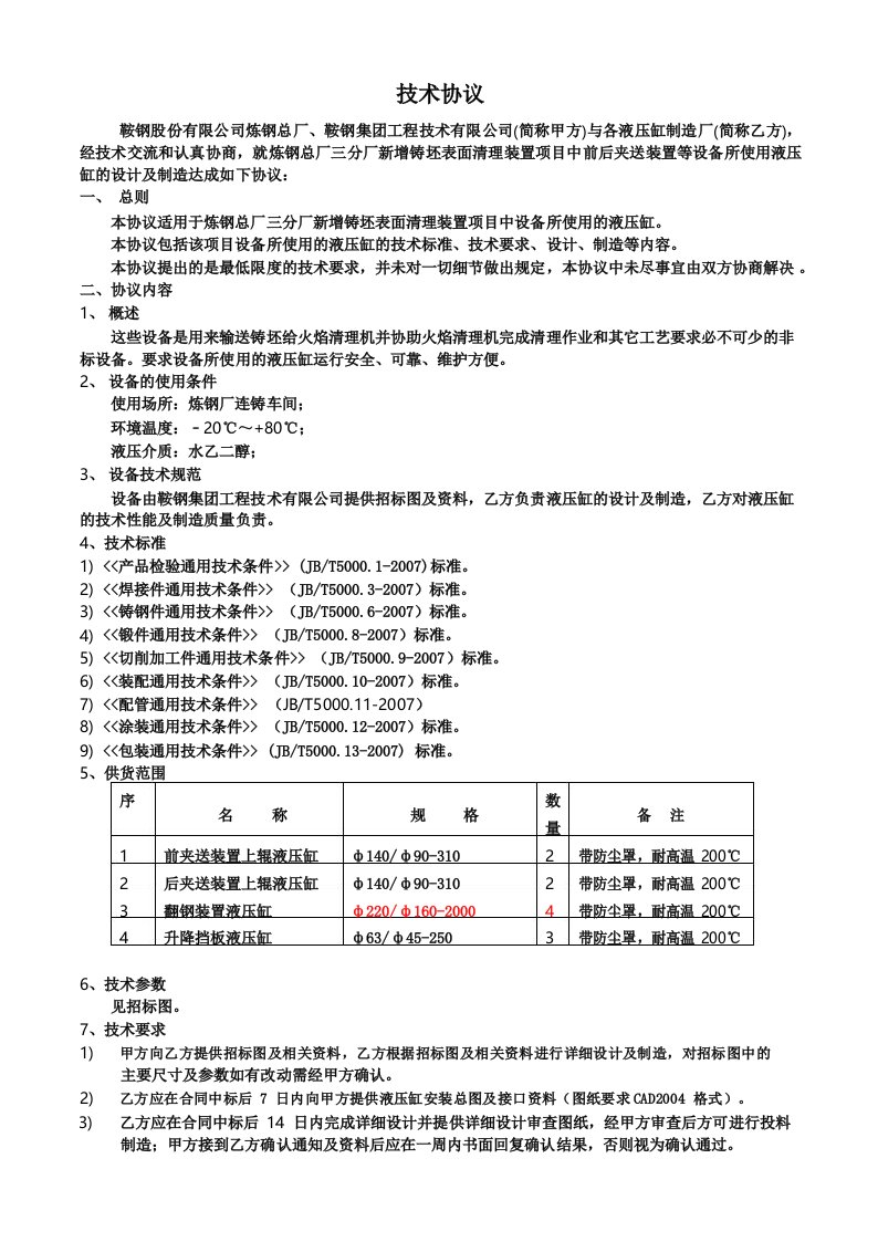 液压缸技术协议b20180503