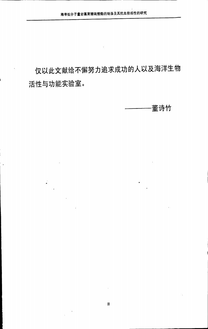 海带低分子量岩藻聚糖硫酸酯的制备及其抗血栓活性研究