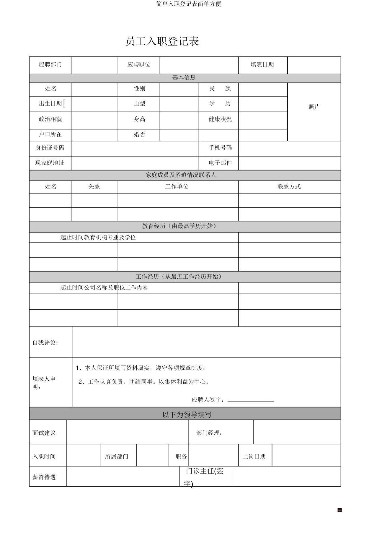 简易入职登记表简单方便